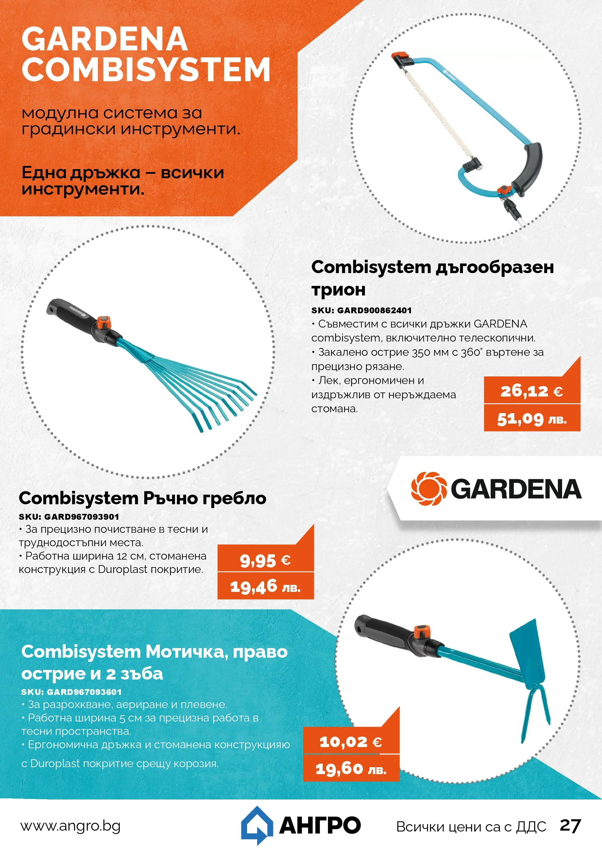 Оферти - Предложения от АНГРО с валидност до 15.03.2026 валидна от: 13.02.2026 - 15.03.2026 - онлайн брошура | Страница: 27 | Продукти: Трион
