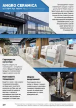 АНГРО ТРЕЙД Предложения от АНГРО с валидност до 15.03.2026 - до 15-03-26