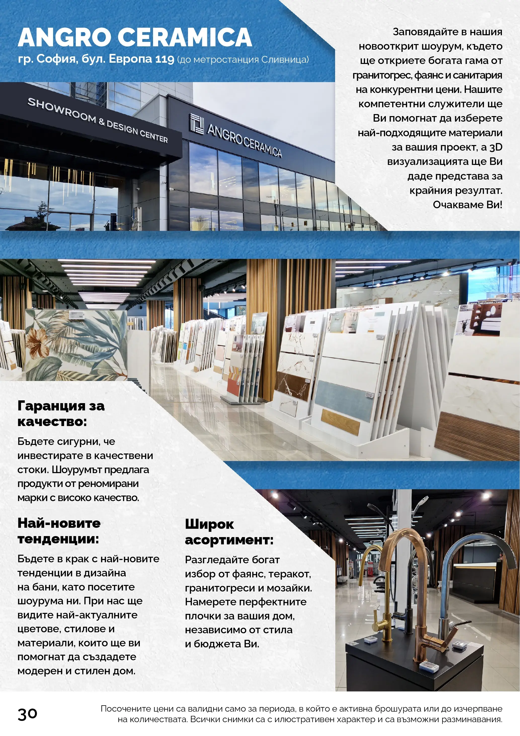 Оферти - Предложения от АНГРО с валидност до 15.03.2026 валидна от: 13.02.2026 - 15.03.2026 - онлайн брошура | Страница: 30 | Продукти: Плочки