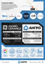 АНГРО ТРЕЙД Предложения от АНГРО с валидност до 15.03.2026 - до 15-03-26