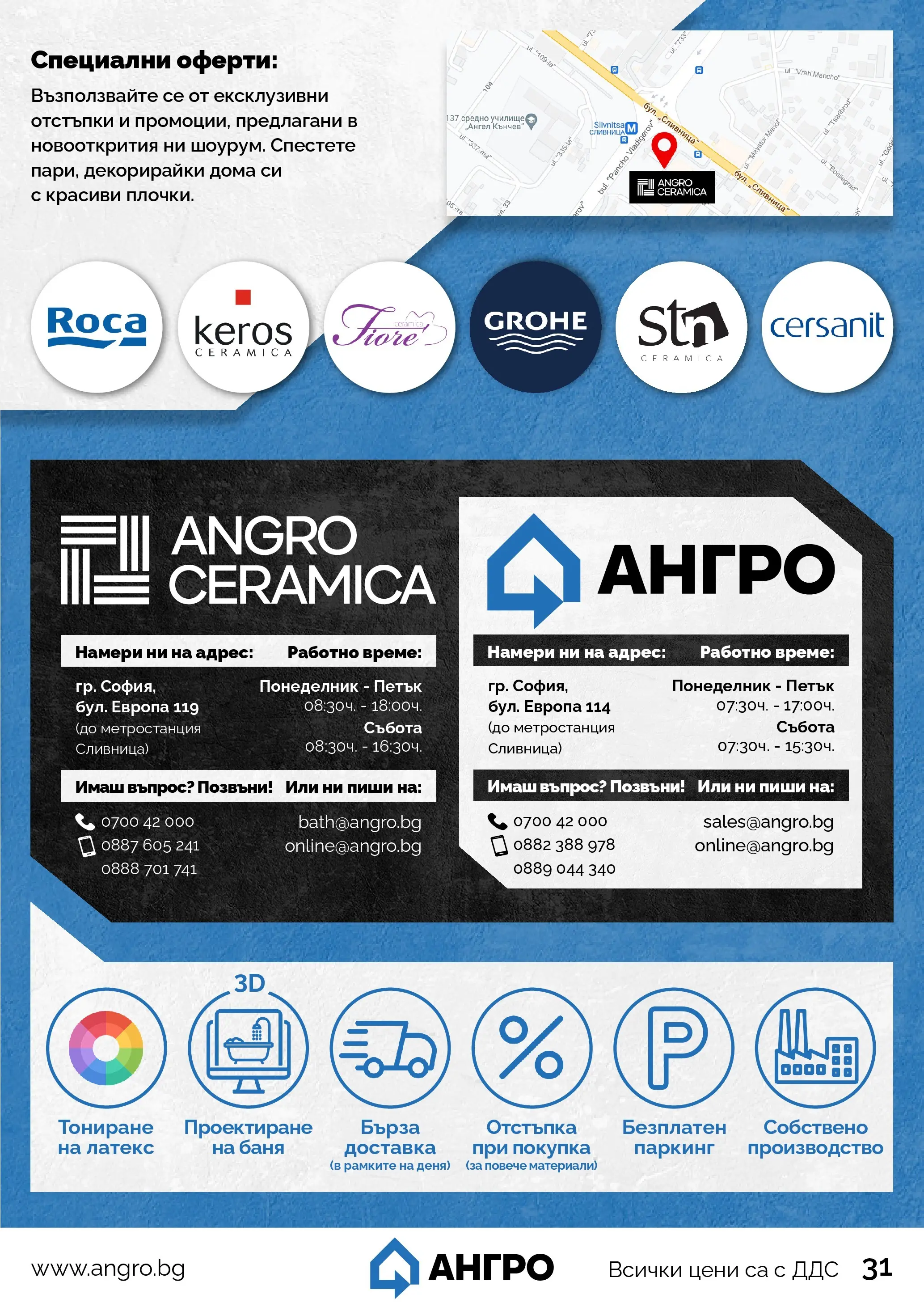 Оферти - Предложения от АНГРО с валидност до 15.03.2026 валидна от: 13.02.2026 - 15.03.2026 - онлайн брошура | Страница: 31 | Продукти: Баня