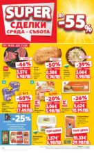 Kaufland хипермаркет МЕГА изгодни цени в твоя Kaufland с валидност до 22.02.2026 - до 22-02-26