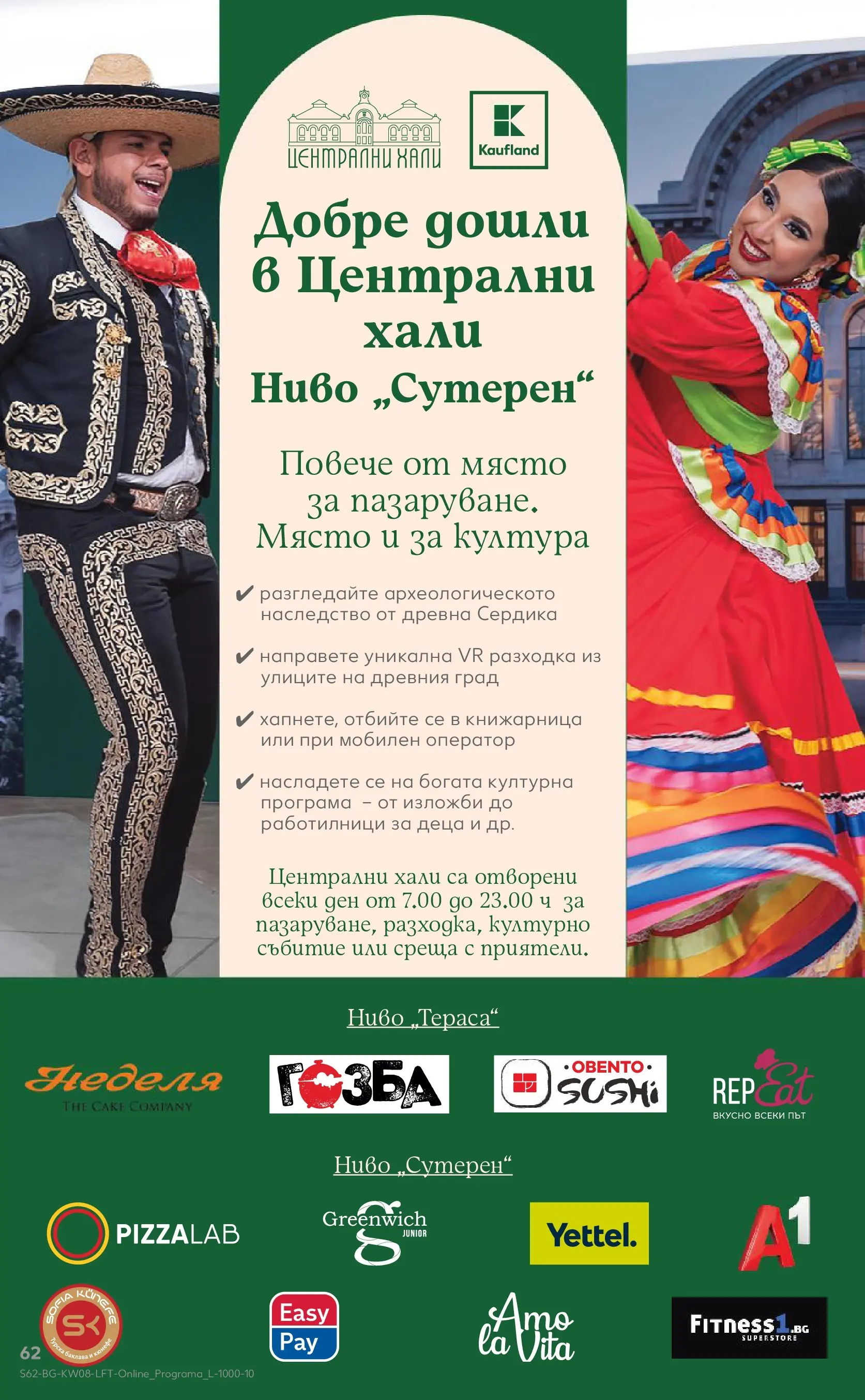 Нова Кауфланд брошура от 15.02.2026 | Страница: 62 Нова Кауфланд - МЕГА изгодни цени в твоя Kaufland с валидност до 22.02.2026 от 15.02.2026 | Страница: 62