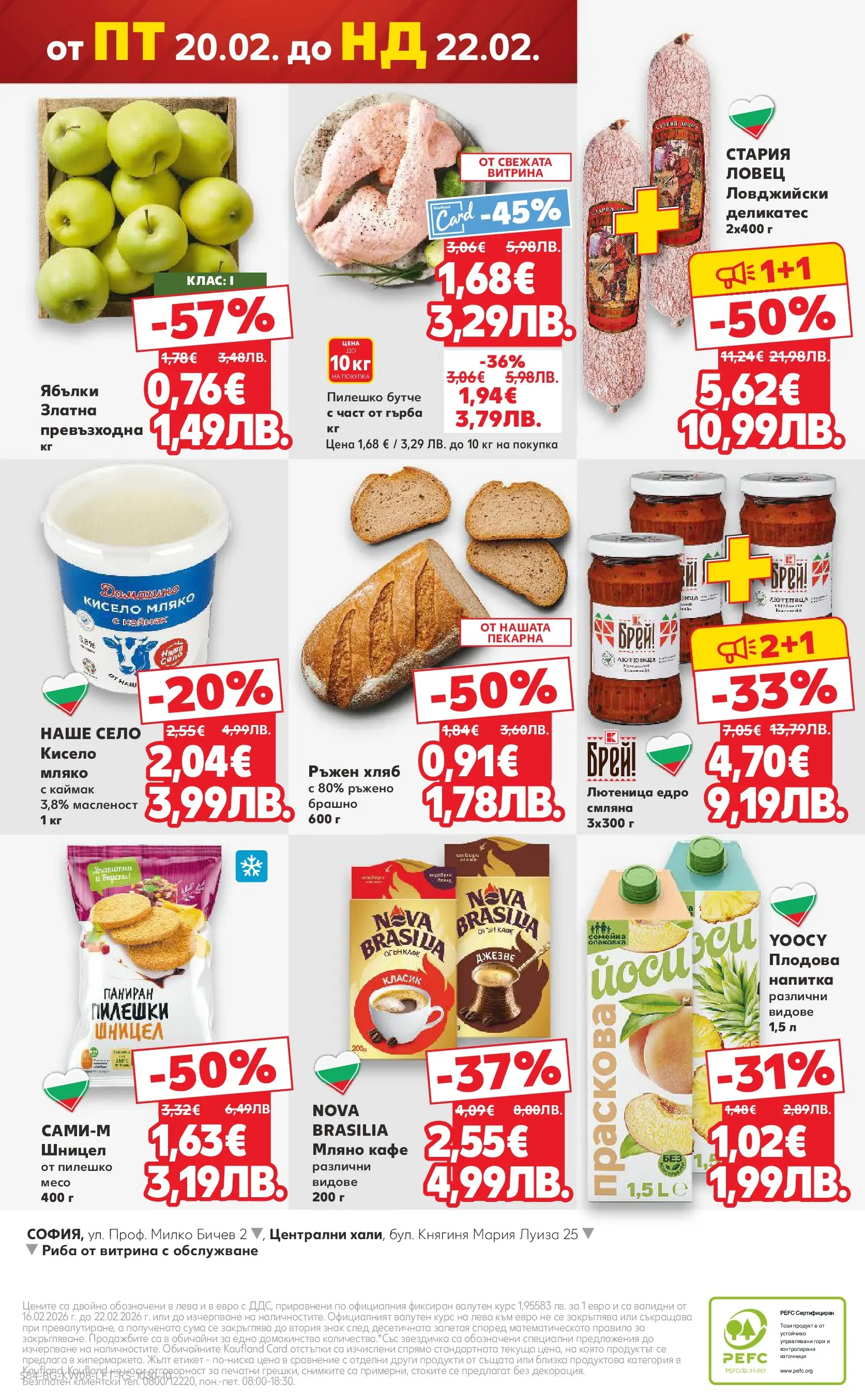 Нова Кауфланд - МЕГА изгодни цени в твоя Kaufland с валидност до 22.02.2026 от 15.02.2026 | Страница: 54 | Продукти: Кисело мляко, Кафе, Брашно, Пилешко