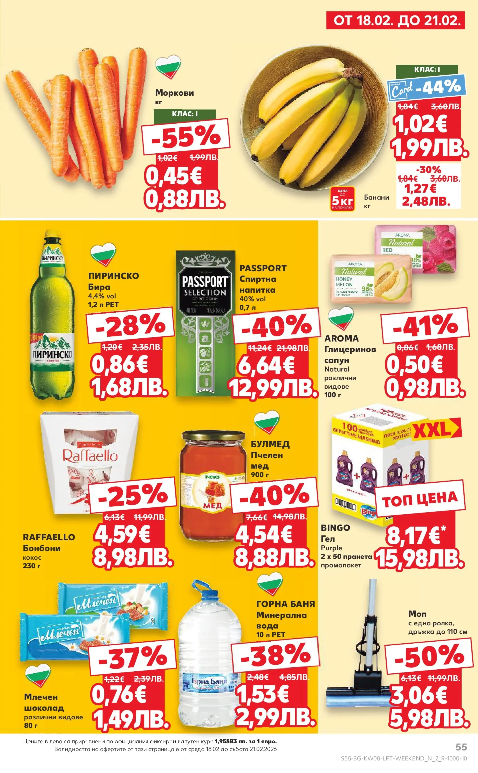 Нова Кауфланд - МЕГА изгодни цени в твоя Kaufland с валидност до 22.02.2026 от 15.02.2026 | Страница: 55 | Продукти: Бонбони, Бира, Минерална вода, Моркови