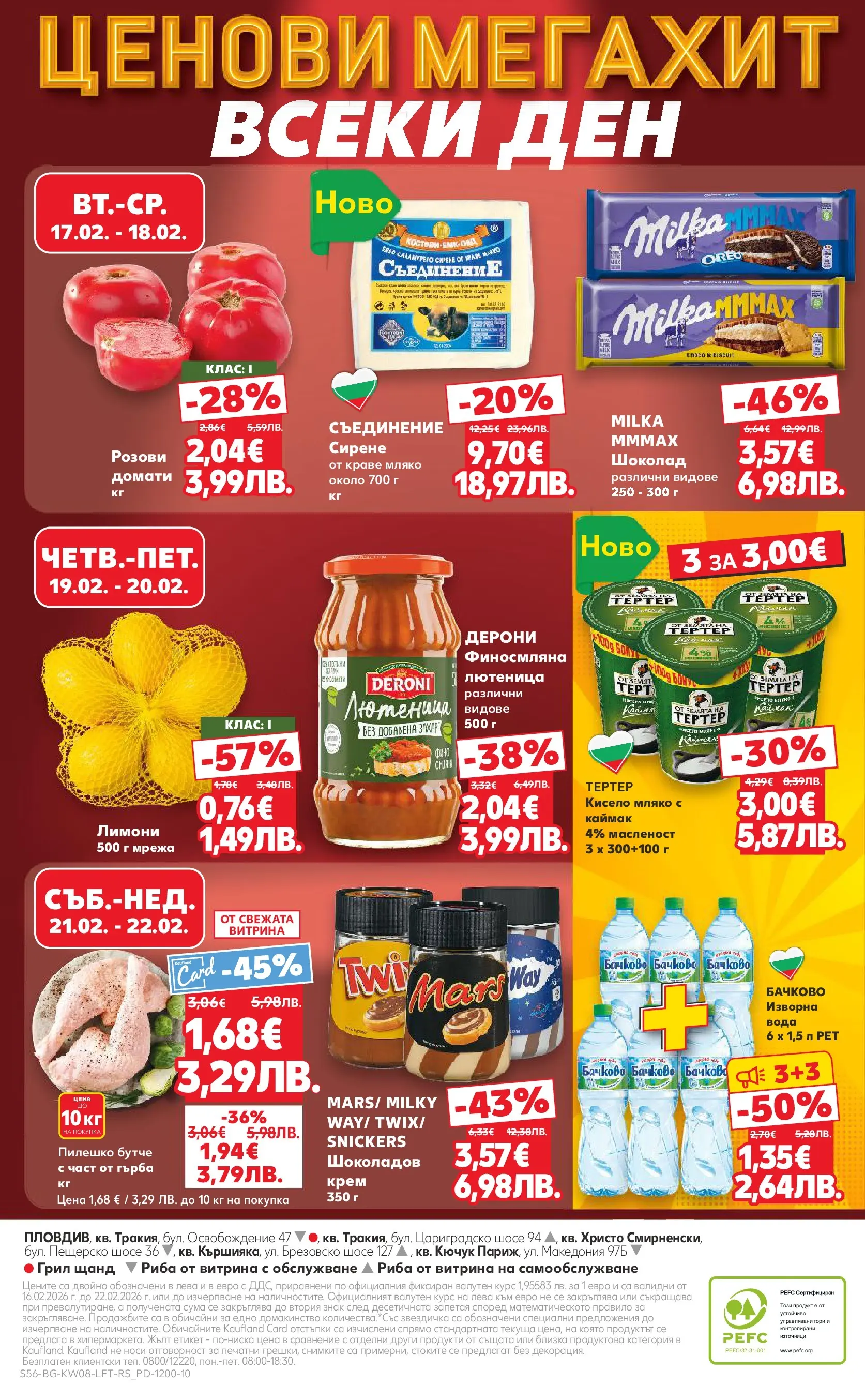 Нова Кауфланд - МЕГА изгодни цени в твоя Kaufland с валидност до 22.02.2026 от 15.02.2026 | Страница: 56 | Продукти: Крем, Шоколад, Сирене, Лютеница