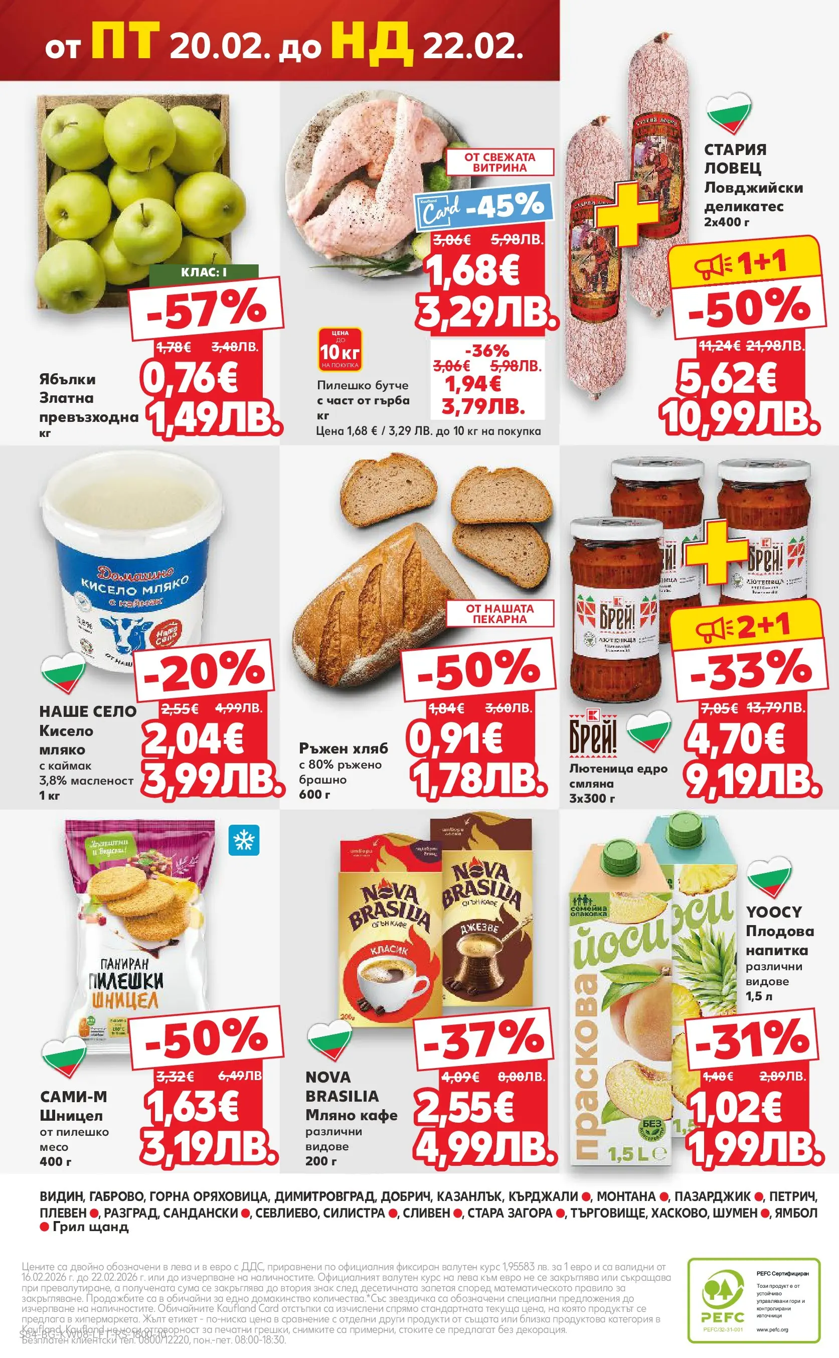 Нова Кауфланд брошура от 15.02.2026 | Страница: 54 | Продукти: Кафе, Ябълки, Шницел, Пилешко Нова Кауфланд - МЕГА изгодни цени в твоя Kaufland с валидност до 22.02.2026 от 15.02.2026 | Страница: 54 | Продукти: Кафе, Ябълки, Шницел, Пилешко
