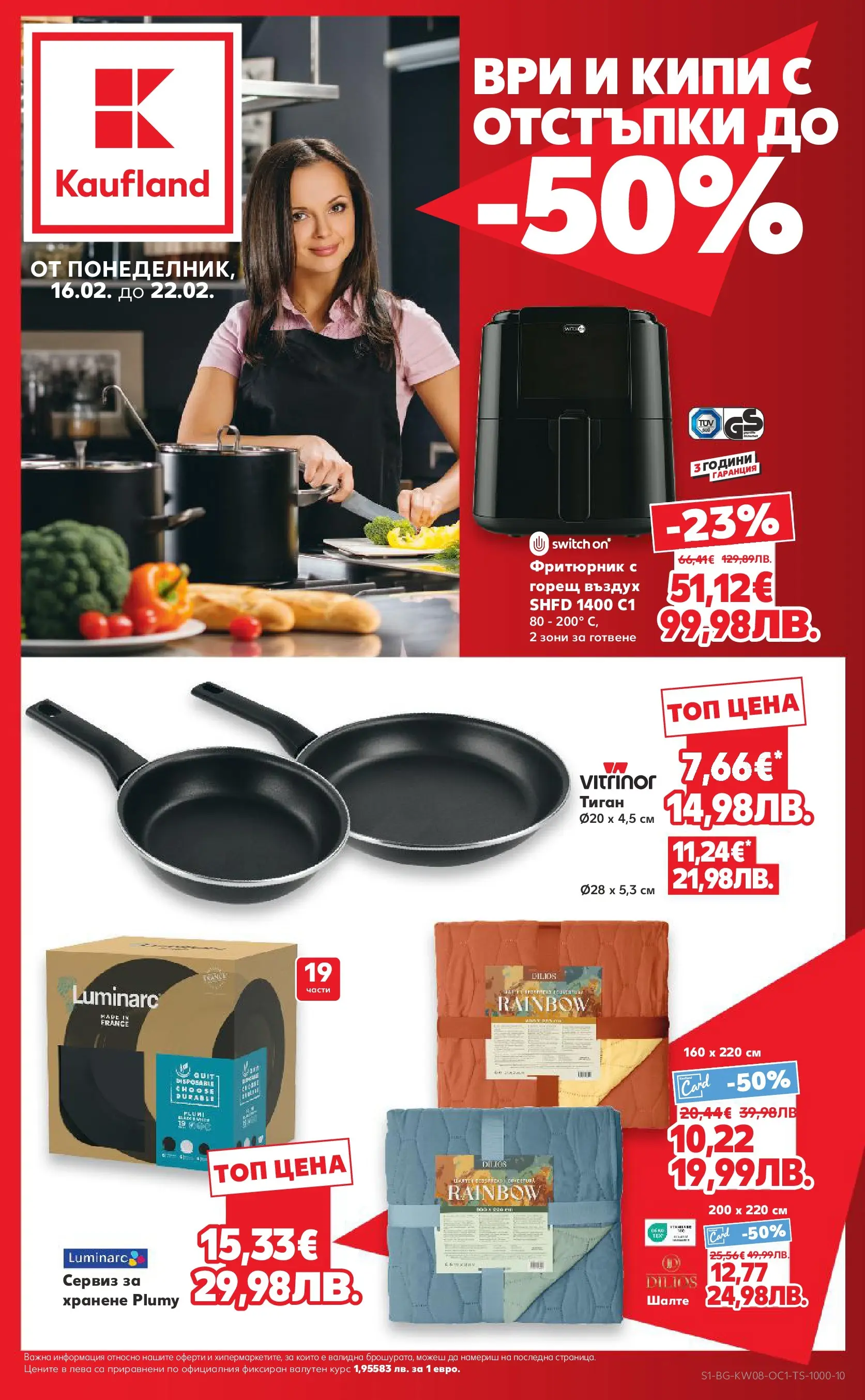 Нова Кауфланд - МЕГА изгодни цени в твоя Kaufland с валидност до 22.02.2026 от 15.02.2026 | Страница: 1 | Продукти: Тиган, Шалте, Фритюрник