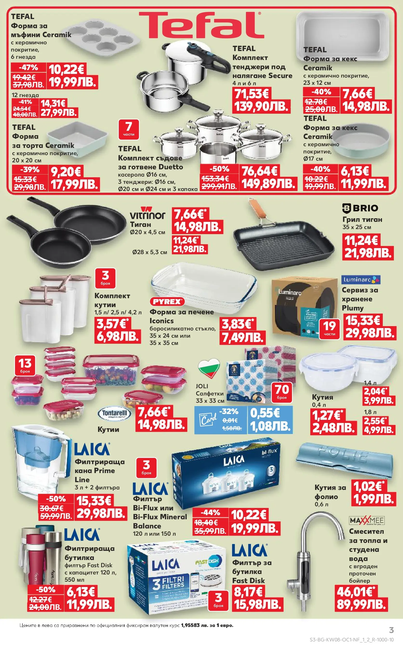 Нова Кауфланд - МЕГА изгодни цени в твоя Kaufland с валидност до 22.02.2026 от 15.02.2026 | Страница: 3 | Продукти: Фолио, Бойлер, Кутия, Смесител