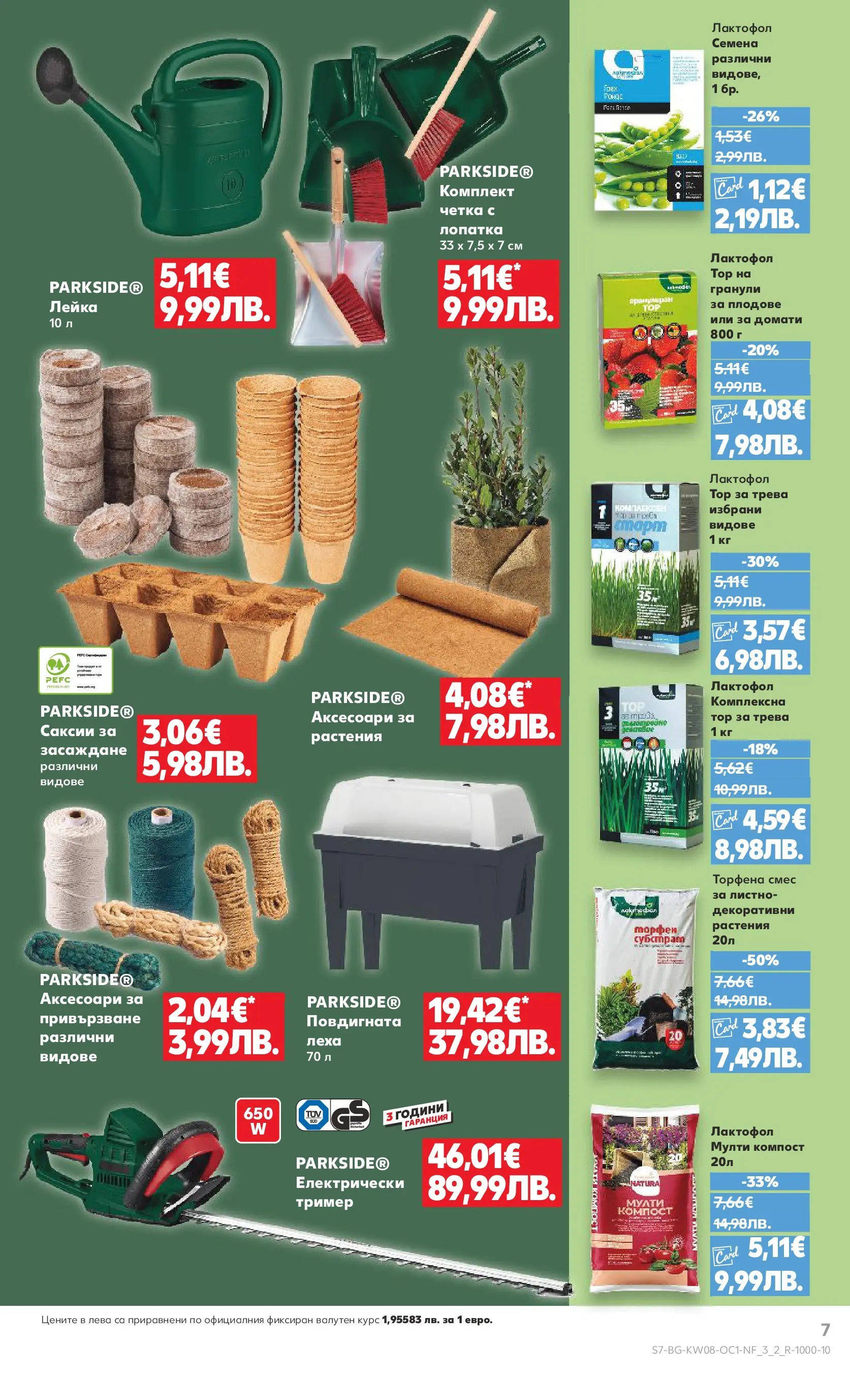 Нова Кауфланд - МЕГА изгодни цени в твоя Kaufland с валидност до 22.02.2026 от 15.02.2026 | Страница: 7 | Продукти: Плодове, Домати, Семена, Лейка