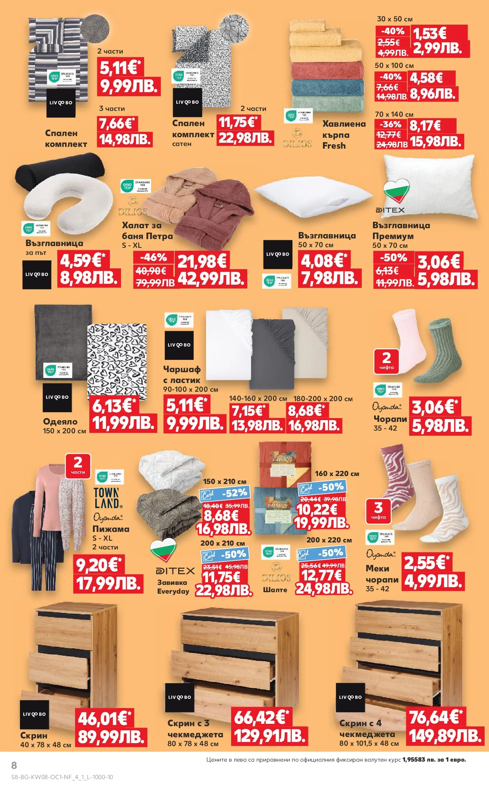 Нова Кауфланд - МЕГА изгодни цени в твоя Kaufland с валидност до 22.02.2026 от 15.02.2026 | Страница: 8 | Продукти: Пижама, Одеяло, Скрин, Баня