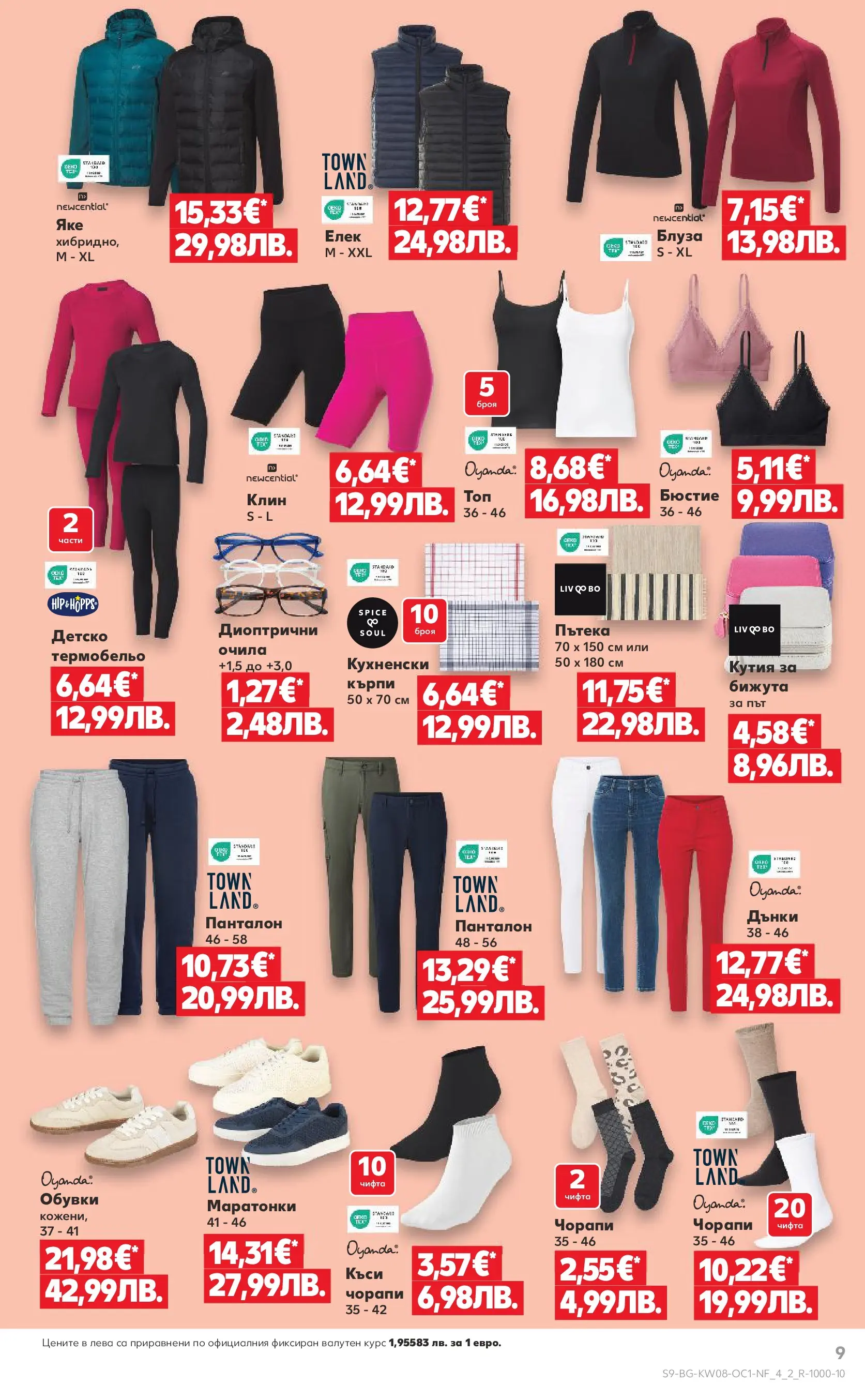 Нова Кауфланд - МЕГА изгодни цени в твоя Kaufland с валидност до 22.02.2026 от 15.02.2026 | Страница: 9 | Продукти: Елек, Блуза, Очила, Клин