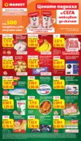 Седмични предложения от T MARKET с валидност до 23.02.2026