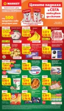 Седмични предложения от T MARKET с валидност до 23.02.2026