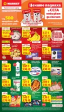 Седмични предложения от T MARKET с валидност до 23.02.2026