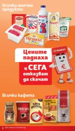 Седмични предложения от T MARKET с валидност до 23.02.2026