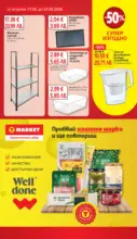 T MARKET Седмични предложения от T MARKET с валидност до 23.02.2026 - от 17-02-26