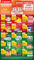 Седмични предложения от T MARKET с валидност до 23.02.2026
