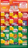 Седмични предложения от T MARKET с валидност до 23.02.2026