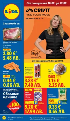 Преглед на Cедмична брошура на Лидл - Офертите са валидни от 16.02.2026