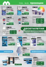 Специални оферти в Мaxxmart с валидност до 16.03.2026