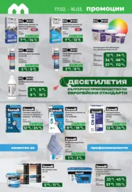 Специални оферти в Мaxxmart с валидност до 16.03.2026