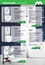 Maxxmart Специални оферти в Мaxxmart с валидност до 16.03.2026 - до 16-03-26