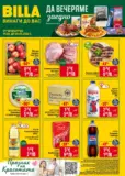 Седмична BILLA брошура с валидност до 25.02.2026