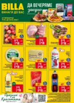 Седмична BILLA брошура с валидност до 25.02.2026