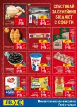Седмична BILLA брошура с валидност до 25.02.2026