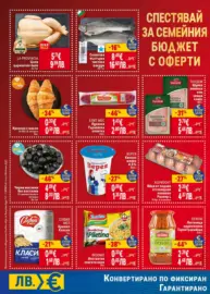 Седмична BILLA брошура с валидност до 25.02.2026