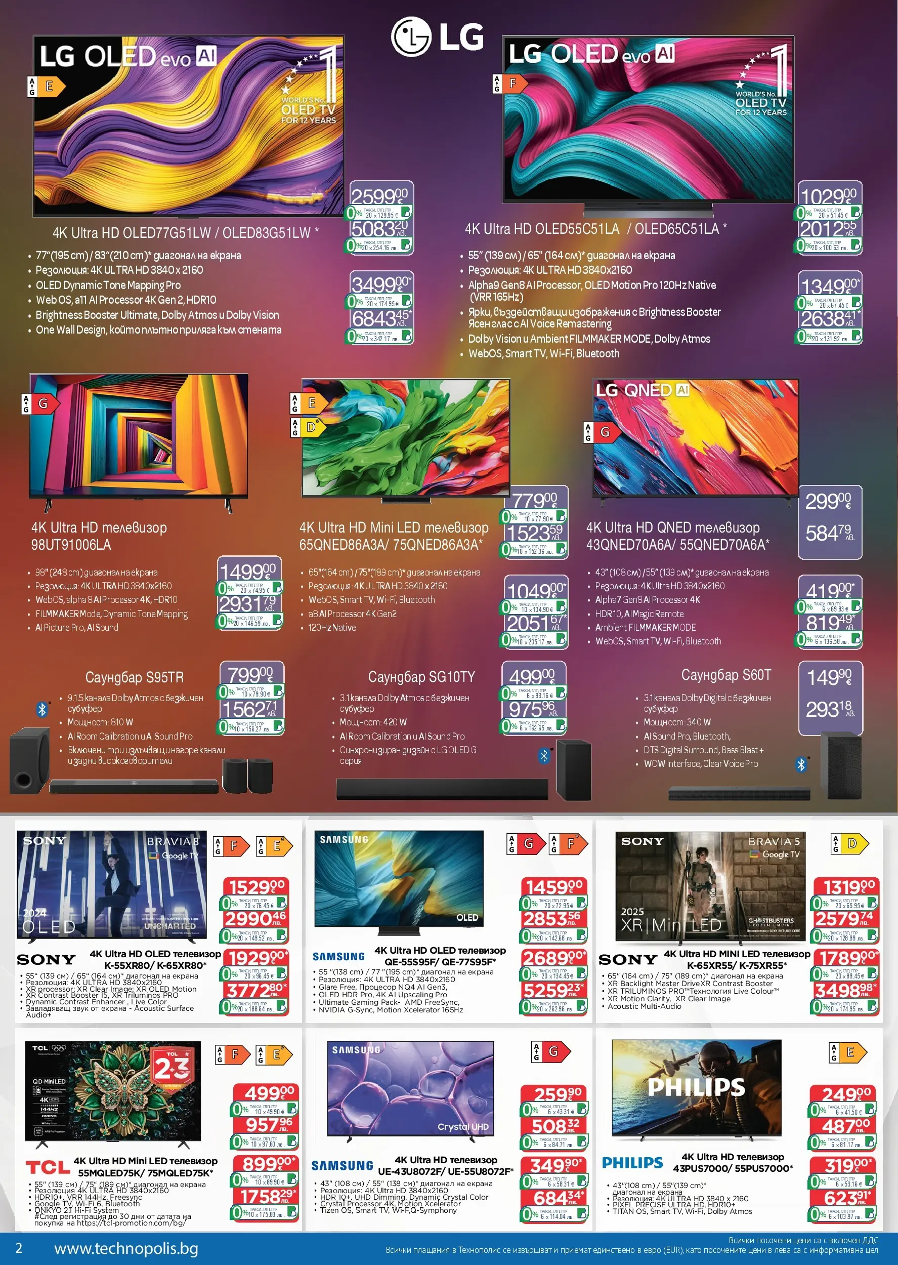 Технополис - Предложения от Технополис с валидност до 11.03.2026 валидна от: 18.02.2026 - 11.03.2026 - онлайн брошура | Страница: 2 | Продукти: Телевизор, Саундбар