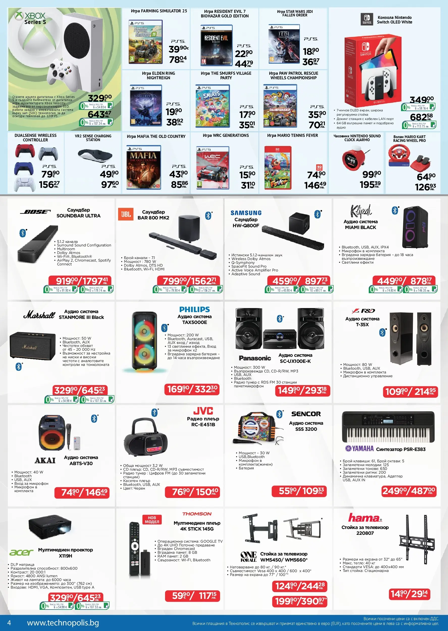 Технополис - Предложения от Технополис с валидност до 11.03.2026 валидна от: 18.02.2026 - 11.03.2026 - онлайн брошура | Страница: 4 | Продукти: Проектор, Тегло, Библиотека, Батерия