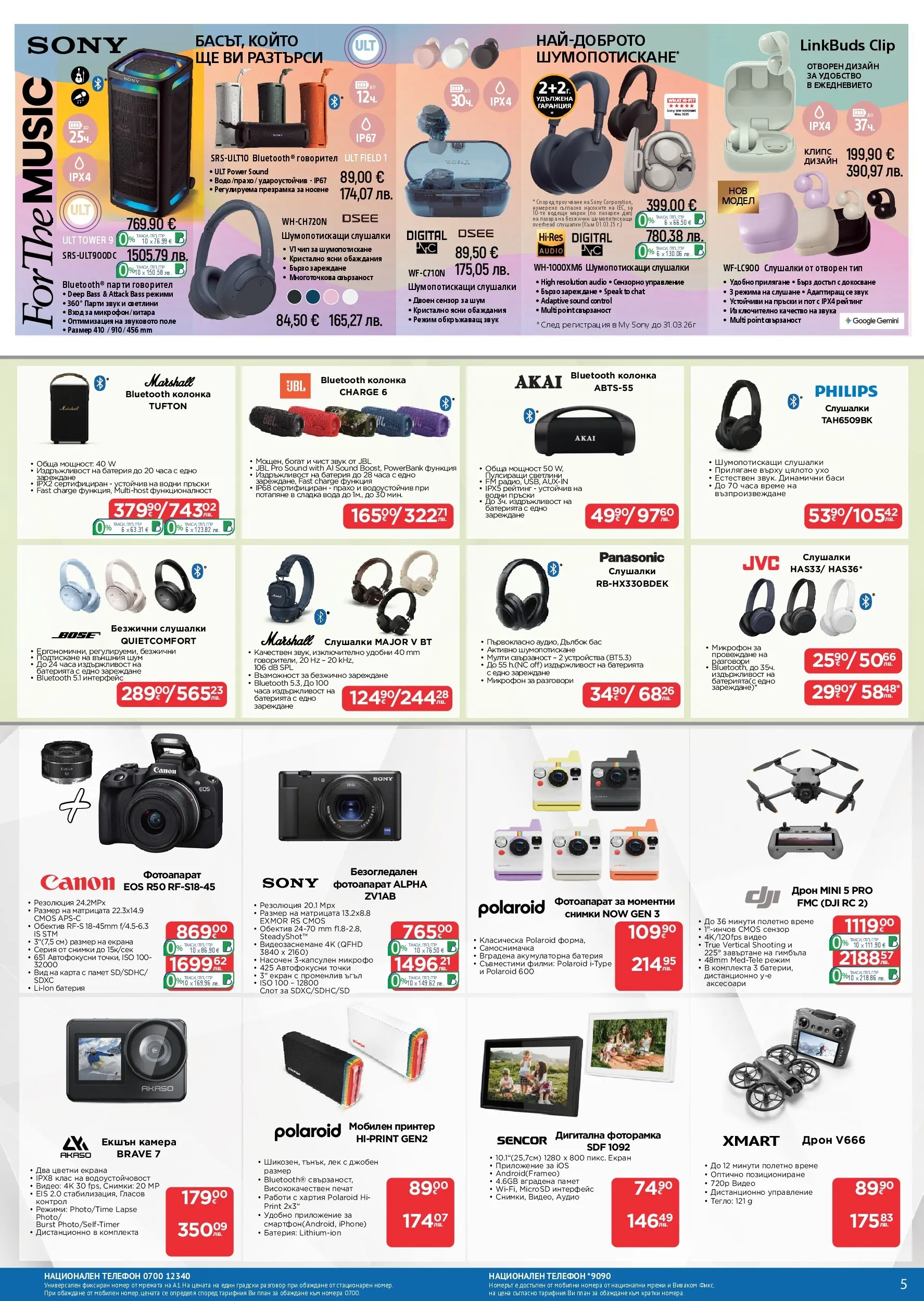 Технополис - Предложения от Технополис с валидност до 11.03.2026 валидна от: 18.02.2026 - 11.03.2026 - онлайн брошура | Страница: 5 | Продукти: Вода, Телефон, Микрофон, Дистанционно