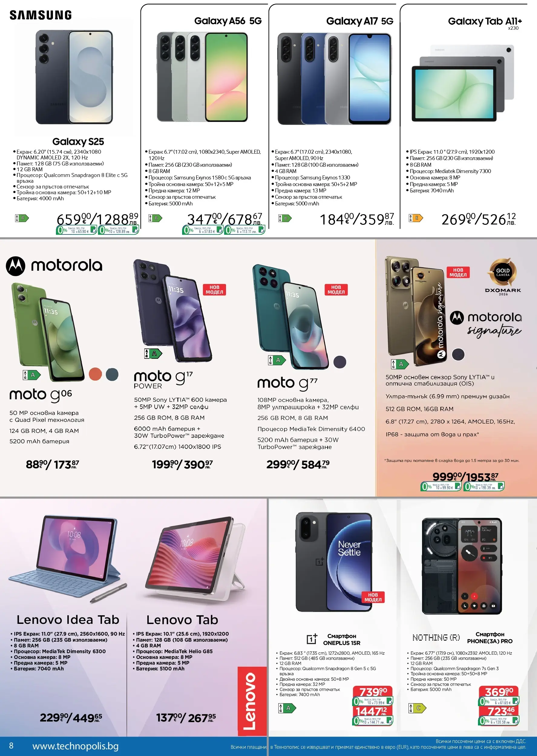 Технополис - Предложения от Технополис с валидност до 11.03.2026 валидна от: 18.02.2026 - 11.03.2026 - онлайн брошура | Страница: 8 | Продукти: Вода, Смартфон, Камера, Батерия