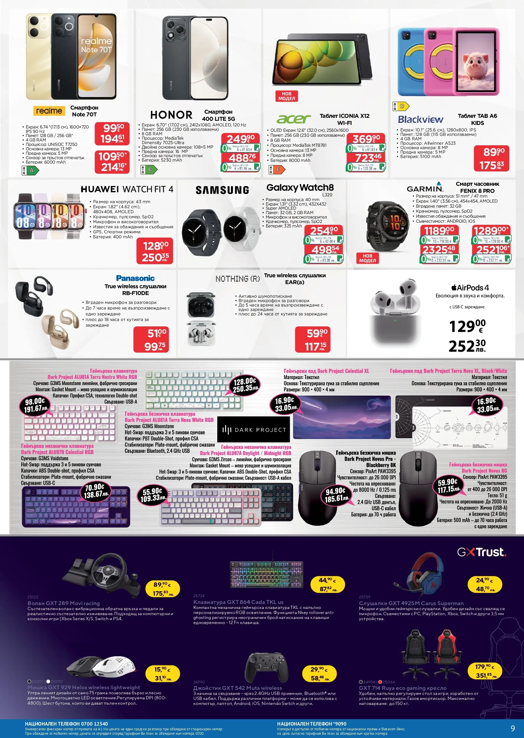 Технополис - Предложения от Технополис с валидност до 11.03.2026 валидна от: 18.02.2026 - 11.03.2026 - онлайн брошура | Страница: 9 | Продукти: Таблет, Мишка, Камера, Xbox