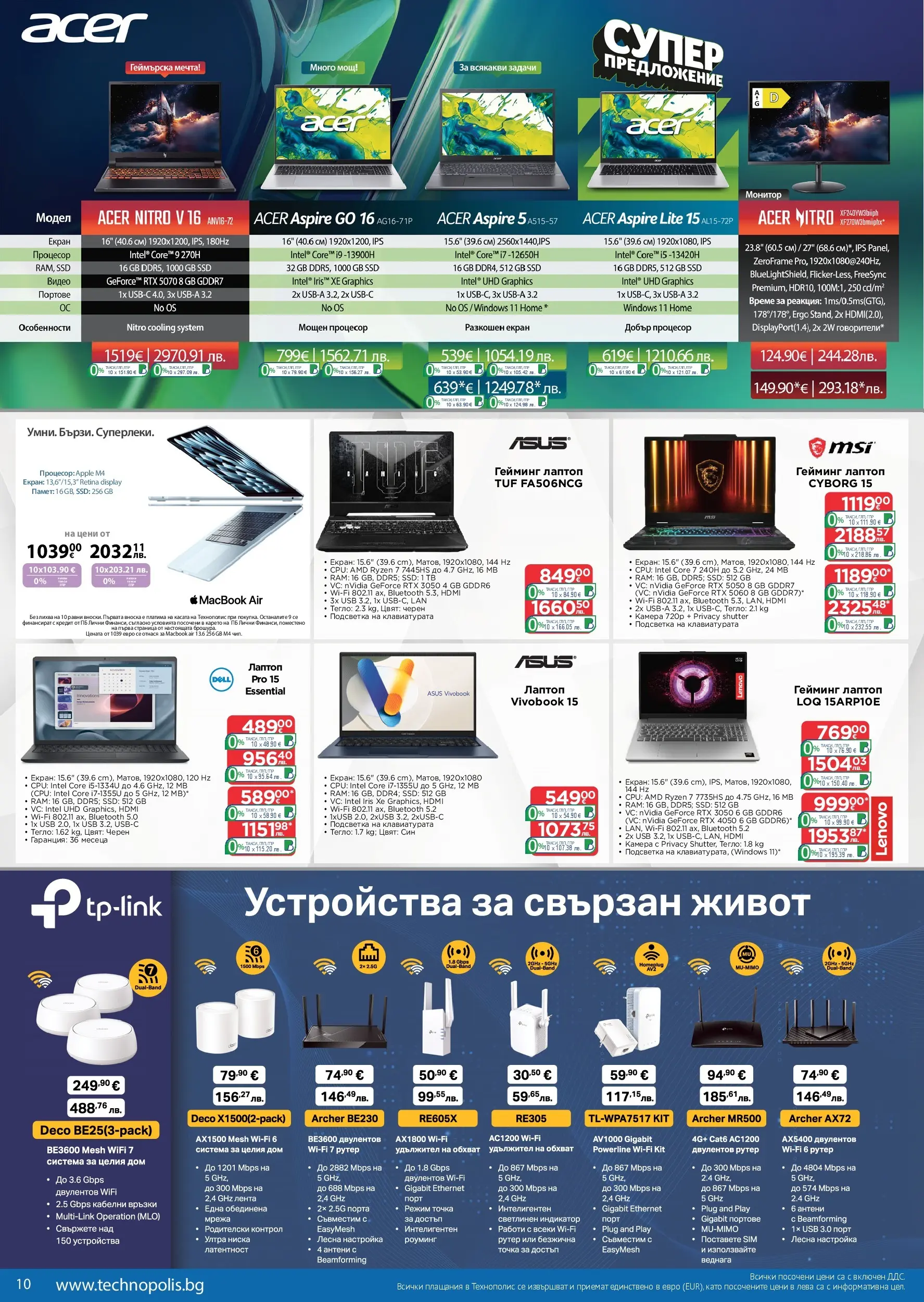 Технополис - Предложения от Технополис с валидност до 11.03.2026 валидна от: 18.02.2026 - 11.03.2026 - онлайн брошура | Страница: 10 | Продукти: Мрежа, Видео, Камера, Тегло