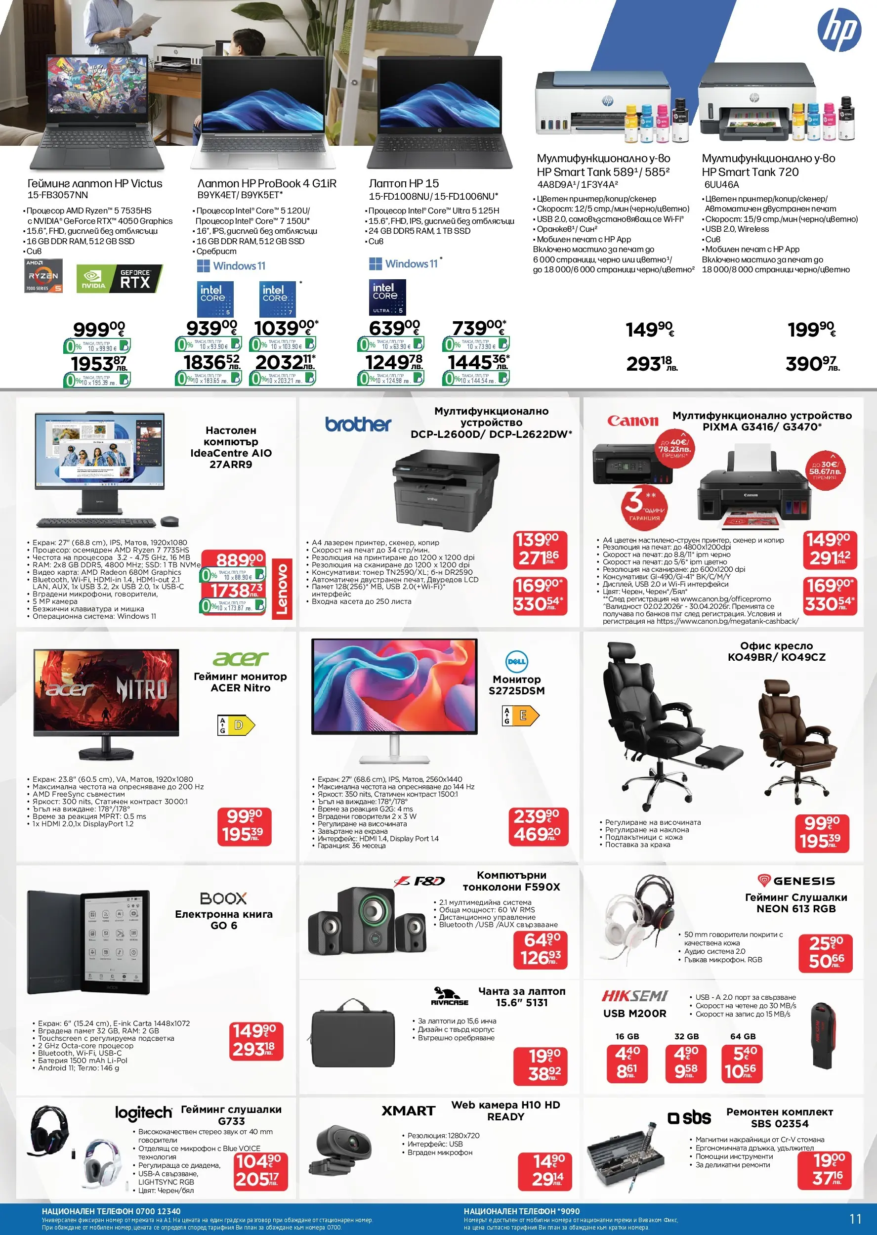 Технополис - Предложения от Технополис с валидност до 11.03.2026 валидна от: 18.02.2026 - 11.03.2026 - онлайн брошура | Страница: 11 | Продукти: Книга, Телефон, Мишка, Дистанционно