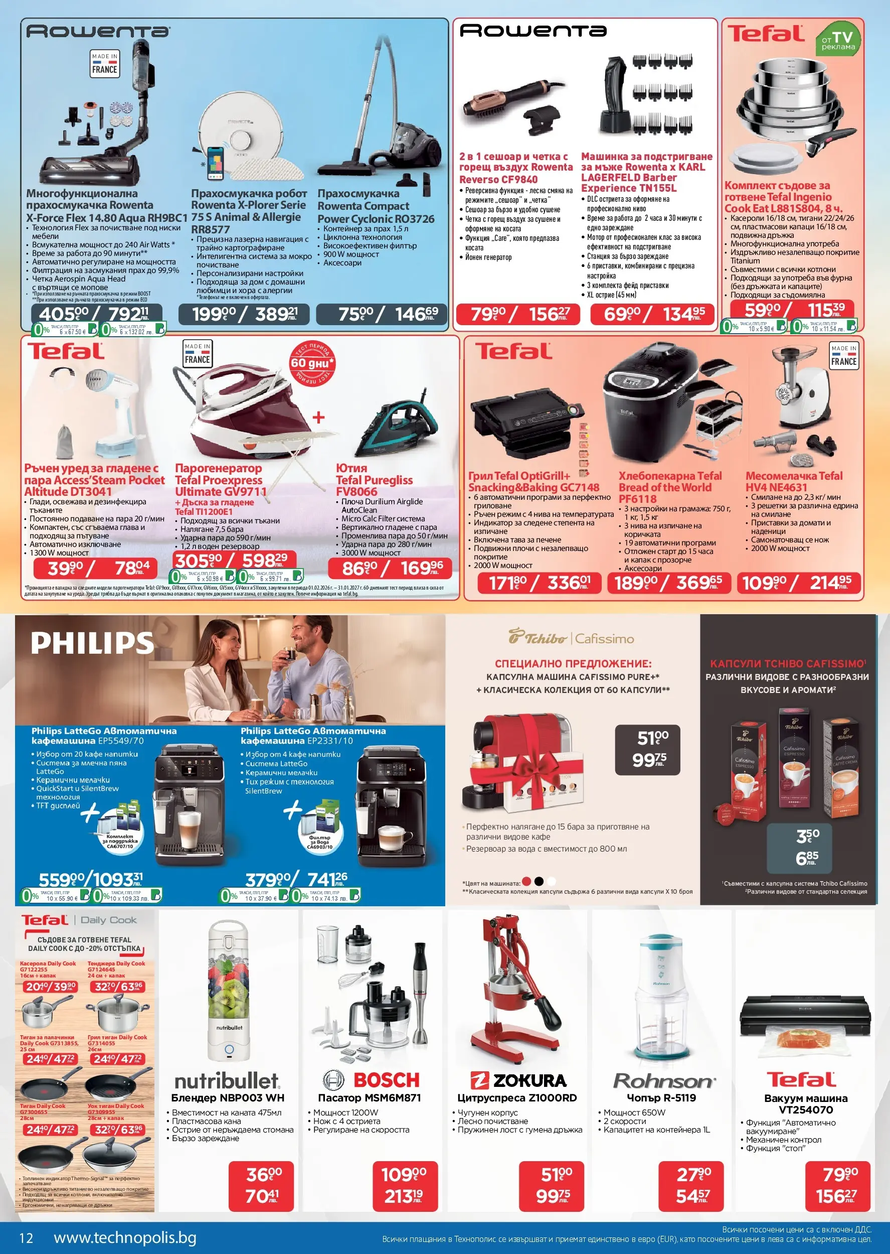 Технополис - Предложения от Технополис с валидност до 11.03.2026 валидна от: 18.02.2026 - 11.03.2026 - онлайн брошура | Страница: 12 | Продукти: Мотор, Кана, Тенджера, Ютия