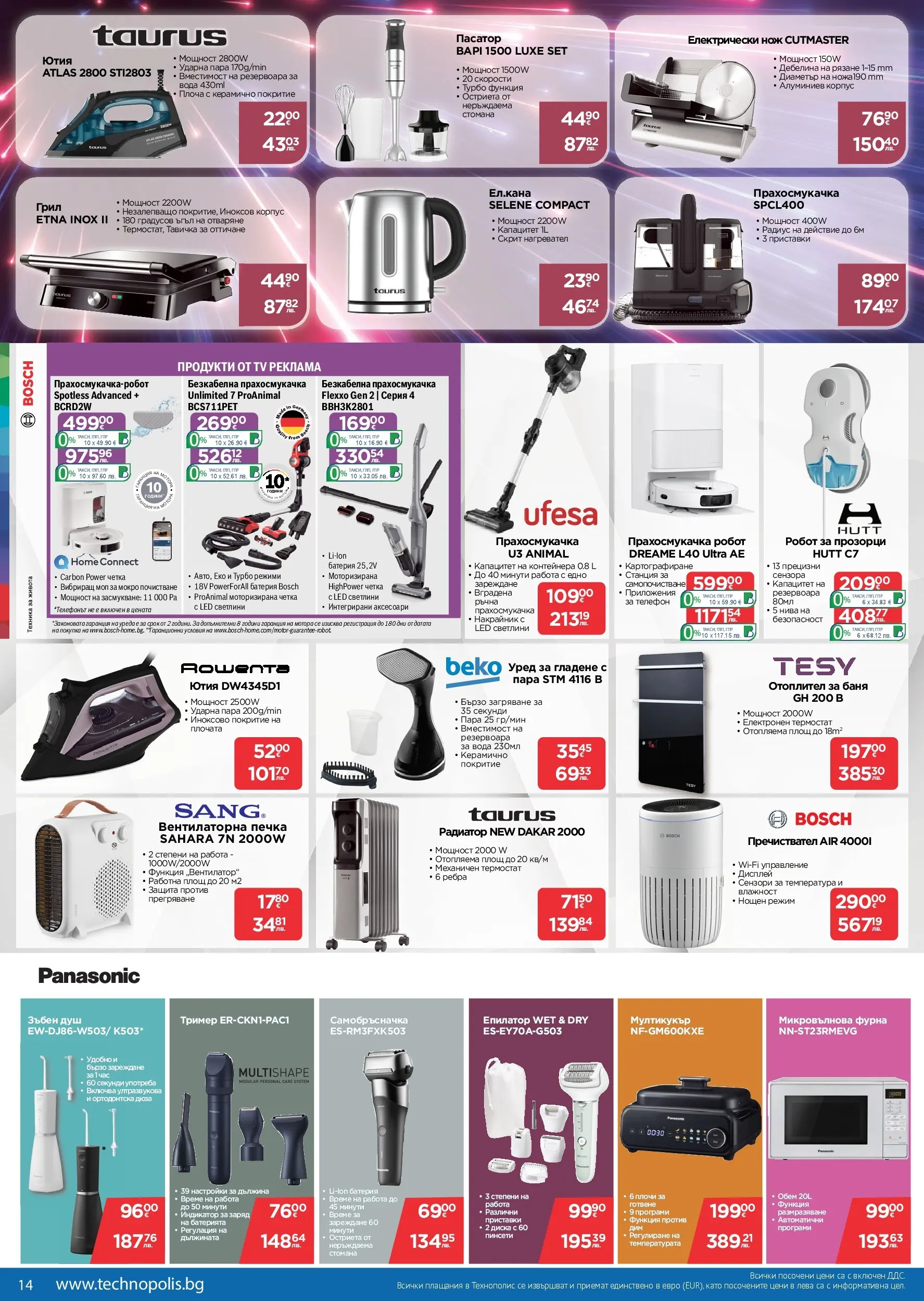 Технополис - Предложения от Технополис с валидност до 11.03.2026 валидна от: 18.02.2026 - 11.03.2026 - онлайн брошура | Страница: 14 | Продукти: Микровълнова, Печка, Епилатор, Баня