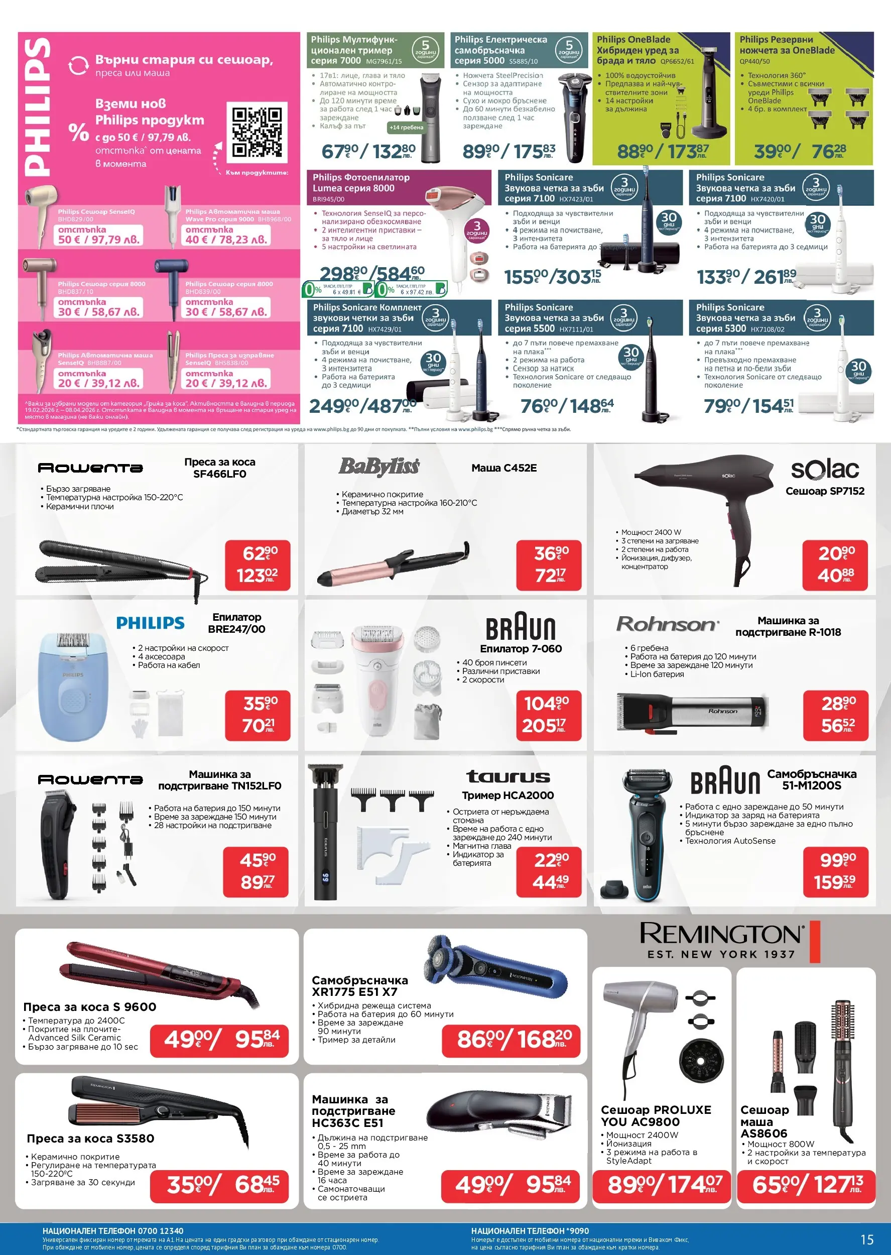 Технополис - Предложения от Технополис с валидност до 11.03.2026 валидна от: 18.02.2026 - 11.03.2026 - онлайн брошура | Страница: 15 | Продукти: Фотоепилатор, Сешоар, Батерия, Kekszek