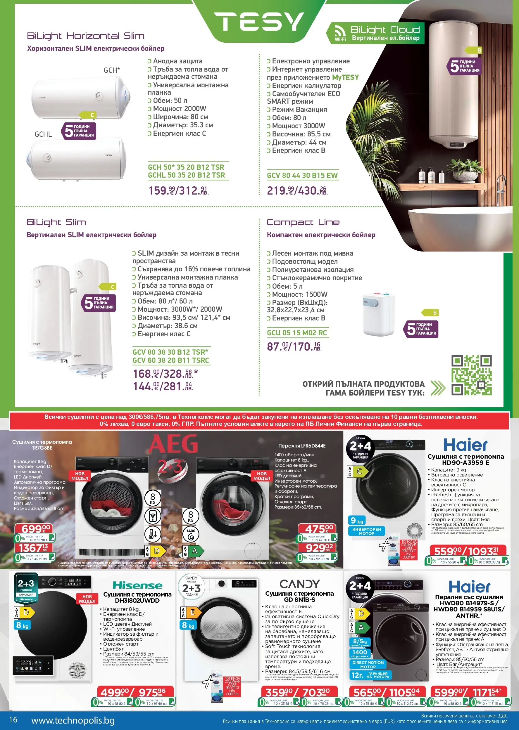 Технополис - Предложения от Технополис с валидност до 11.03.2026 валидна от: 18.02.2026 - 11.03.2026 - онлайн брошура | Страница: 16 | Продукти: Мотор, Вода, Пералня, Калкулатор