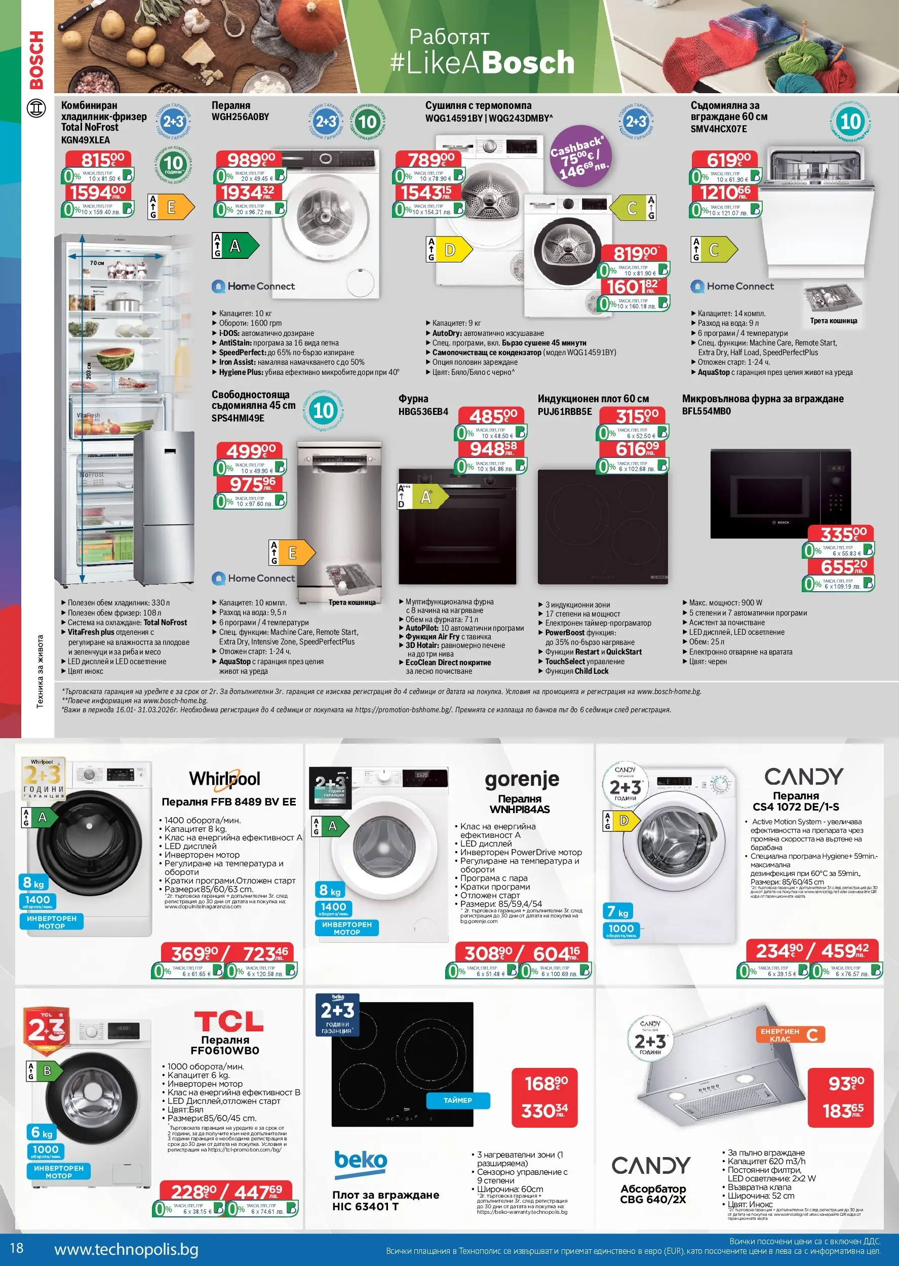 Технополис - Предложения от Технополис с валидност до 11.03.2026 валидна от: 18.02.2026 - 11.03.2026 - онлайн брошура | Страница: 18 | Продукти: Пералня, Фурна, Микровълнова, Плот