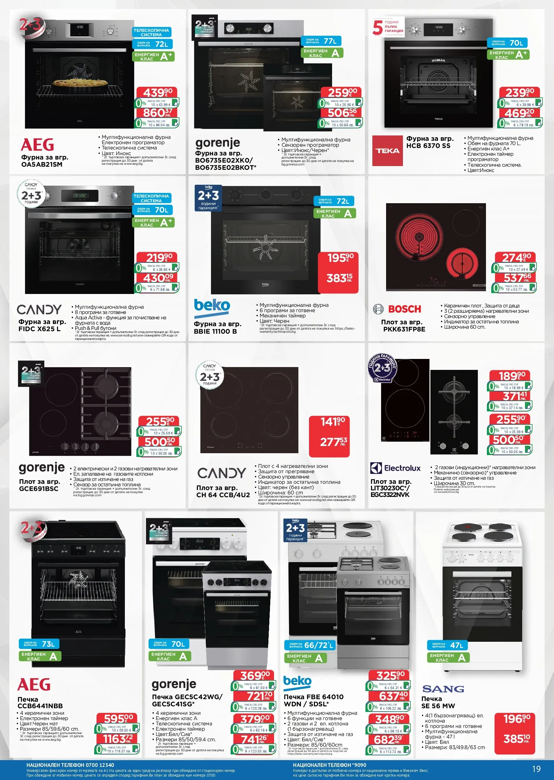 Технополис - Предложения от Технополис с валидност до 11.03.2026 валидна от: 18.02.2026 - 11.03.2026 - онлайн брошура | Страница: 19 | Продукти: Вода, Фурната, Печка, Плот