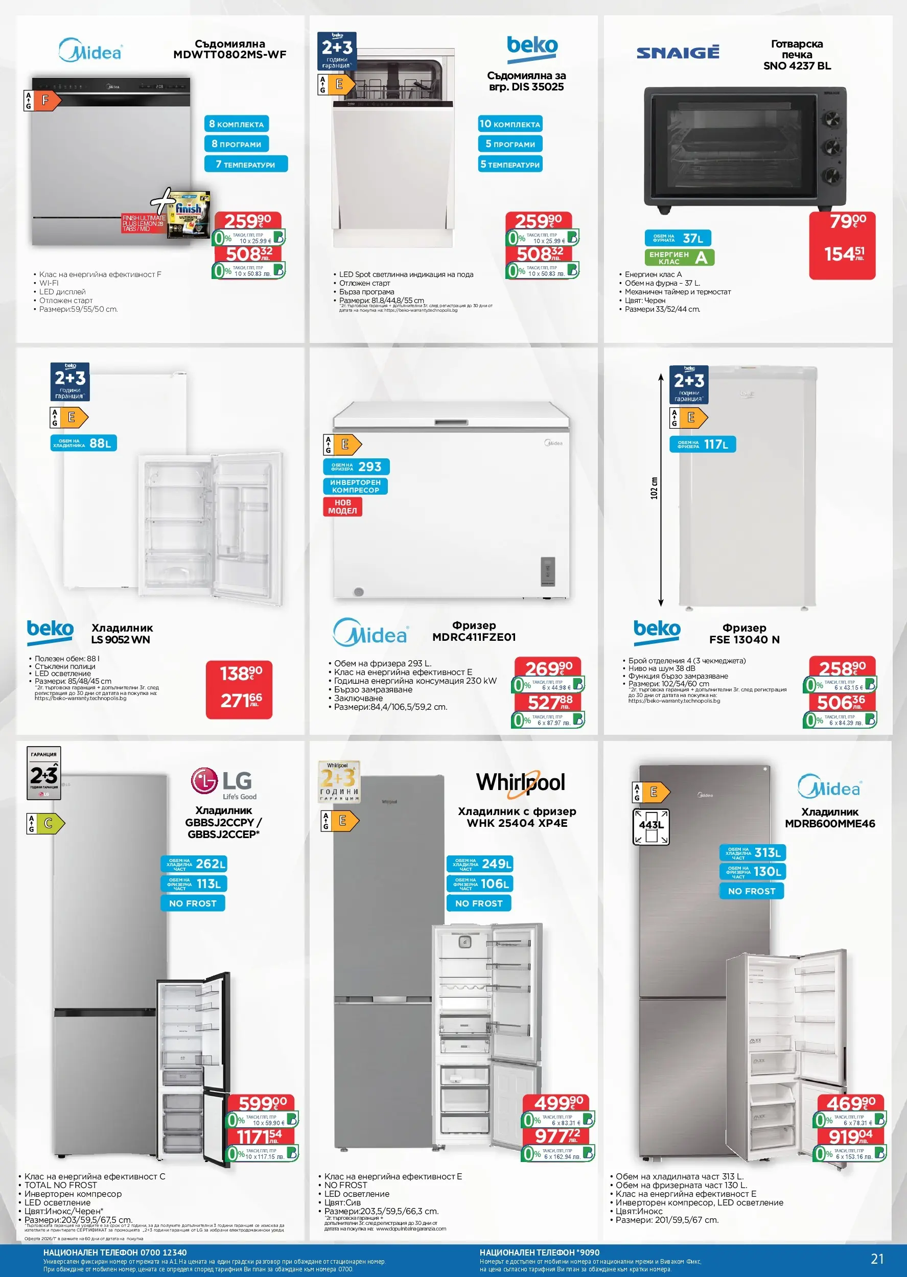 Технополис - Предложения от Технополис с валидност до 11.03.2026 валидна от: 18.02.2026 - 11.03.2026 - онлайн брошура | Страница: 21 | Продукти: Хладилник, Съдомиялна, Фурна, Печка