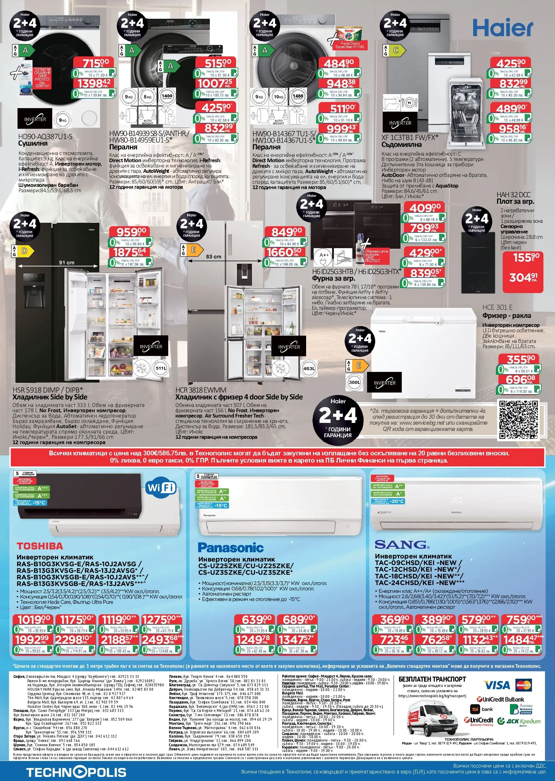 Технополис - Предложения от Технополис с валидност до 11.03.2026 валидна от: 18.02.2026 - 11.03.2026 - онлайн брошура | Страница: 24 | Продукти: Вода, Сушилня, Фурна, Фурната