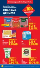 Над 30 апетитни предложения в ЛИДЛ с валидност до 03.01.2026