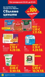 Над 30 апетитни предложения в ЛИДЛ с валидност до 03.01.2026