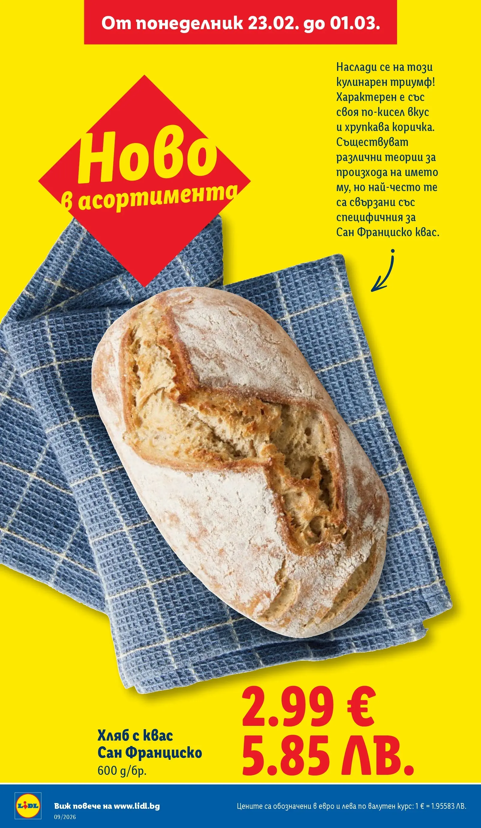 Лидл - Над 30 апетитни предложения в ЛИДЛ с валидност до 03.01.2026 от 22.02.2026 | Страница: 8 | Продукти: Хляб