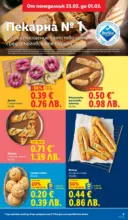 ЛИДЛ Над 30 апетитни предложения в ЛИДЛ с валидност до 03.01.2026 - от 23-02-26